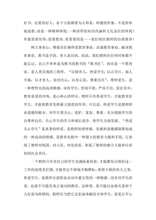 教师师德修养心得体会（6篇）.docx