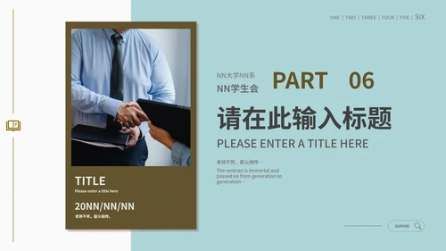 蓝色小清新学生会竞选PPT模板