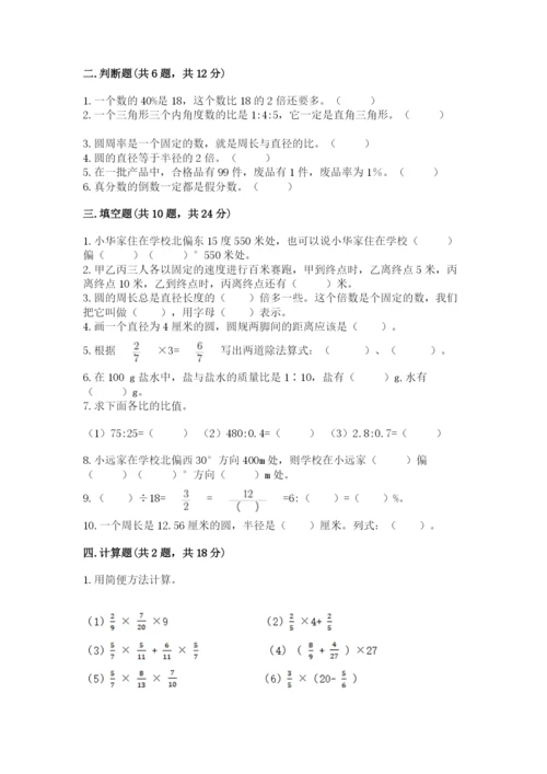 2022六年级上册数学期末考试试卷（考点梳理）.docx
