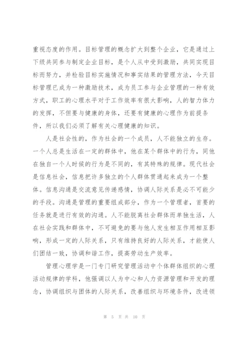 心理学心得体会.docx