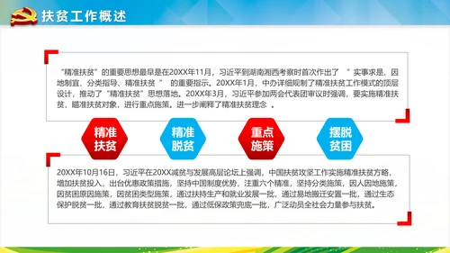 新农村建设精准扶贫开发工作PPT模板