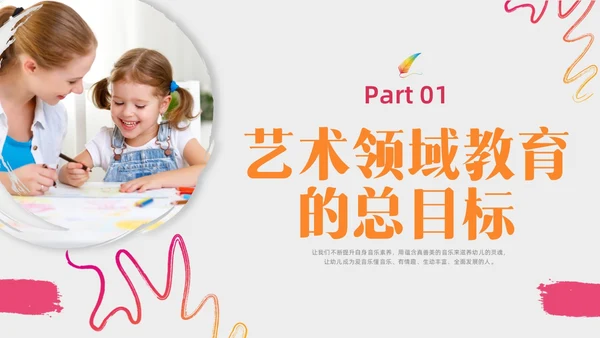 红色水彩简约实拍幼儿园艺术领域教研培训PPT课件幼儿园教师培训