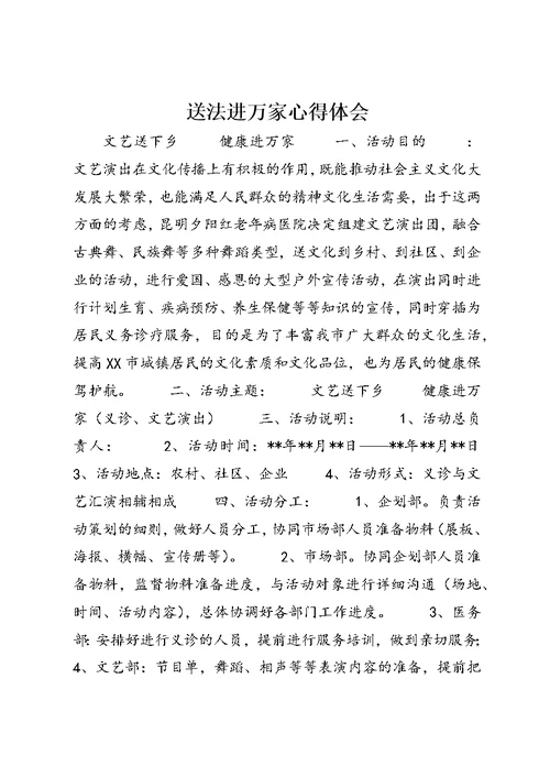 送法进万家心得体会 (3)