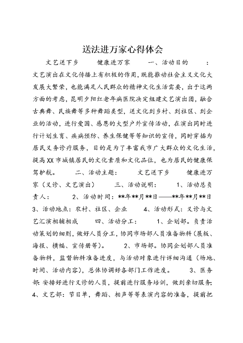 送法进万家心得体会 (3)