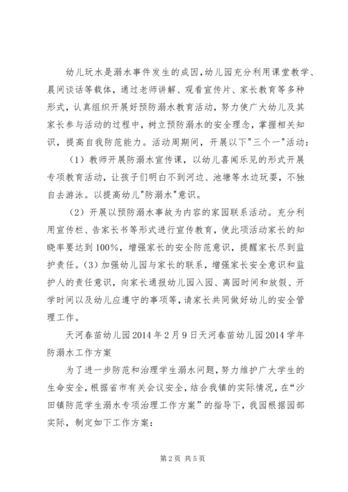 春苗计划工作方案 (5).docx