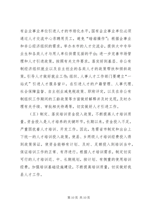 人才资源现况分析调研报告.docx