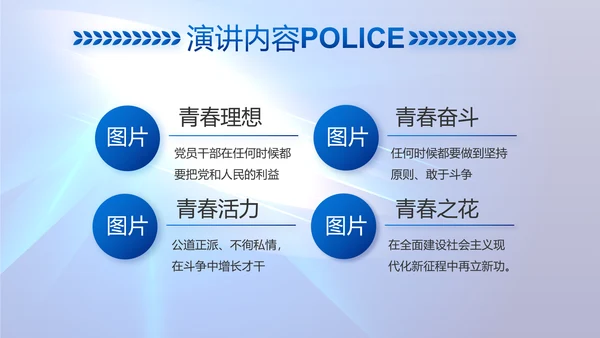 蓝色大气公安机关警察工作总结PPT