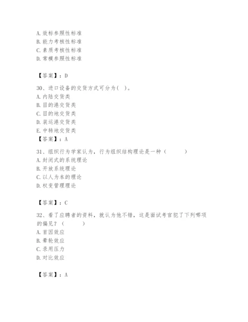 国家电网招聘之人力资源类题库精品【实用】.docx