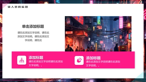 赛博朋克夜晚的街道通用PPT模板