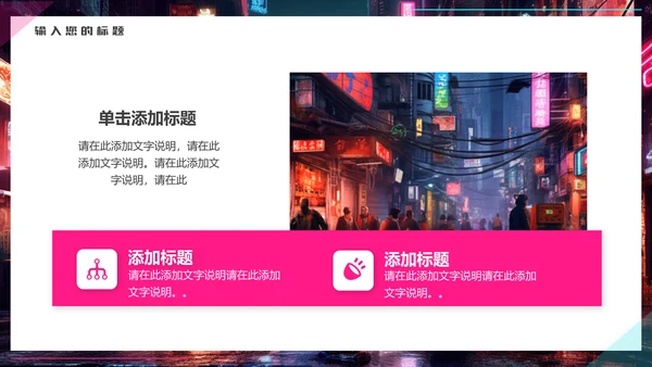 赛博朋克夜晚的街道通用PPT模板