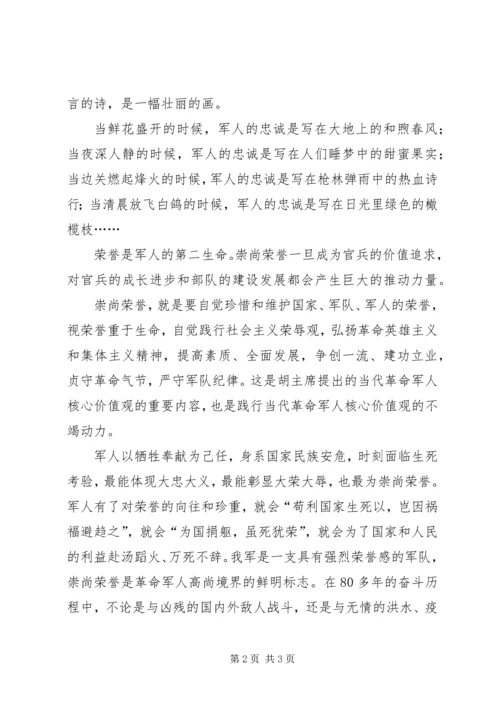 军人爱岗敬业演说材料.docx