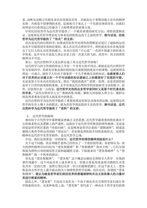 西方哲学史结课论文