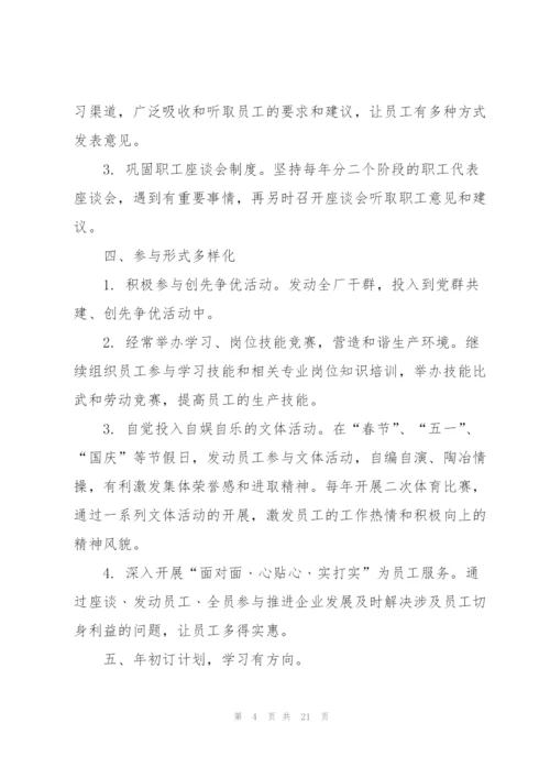 2022工会年度工作计划.docx