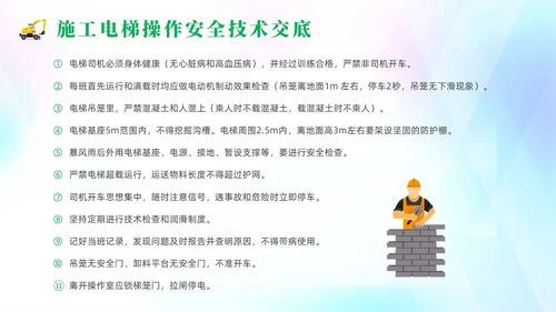 绿色清新风建筑施工安全培训课件