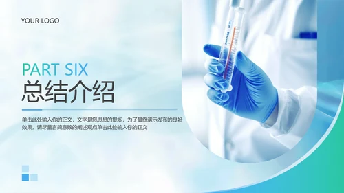 绿色商务风医疗知识科普PPT