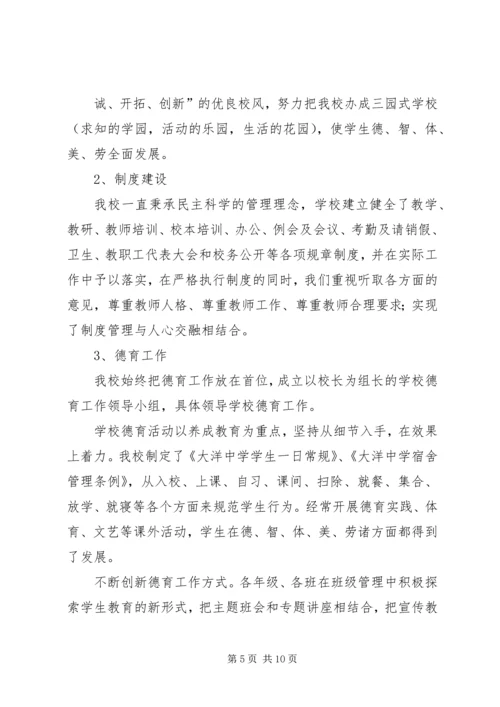 学校自查自评报告 (2).docx