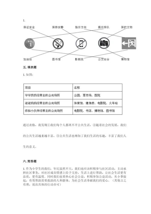 道德与法治五年级下册第二单元《公共生活靠大家》测试卷（完整版）.docx