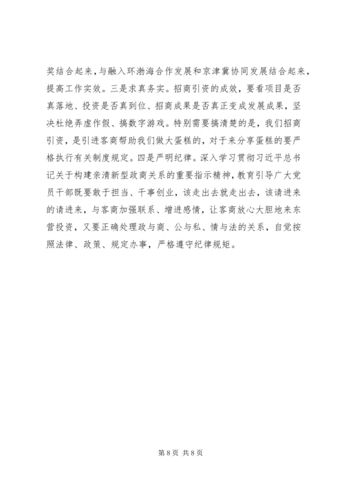 市委书记在全市招商引资工作动员大会上的讲话.docx