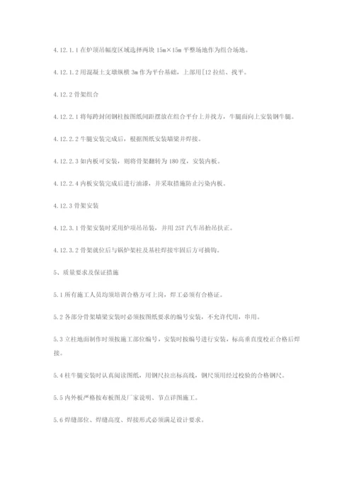 锅炉紧身封闭施工方案.docx