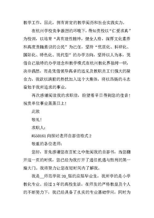 向研究老师自荐信格式