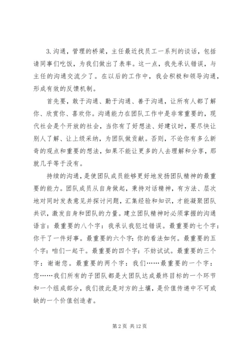 如何更好地成就自我培训感想潘校新.docx