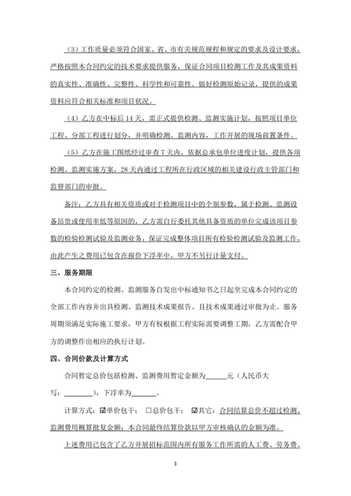检测和监测服务合同
