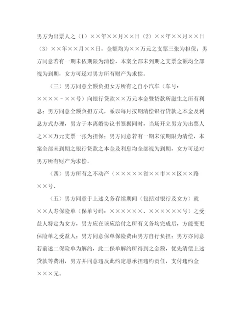 精编之没孩子离婚协议书范本.docx