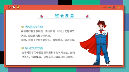 插画孟菲斯学校教师教学学生期中考试总结主题班会课件模板