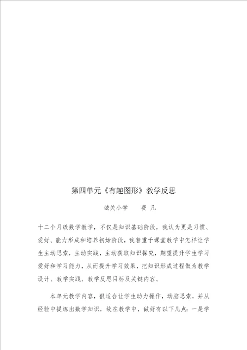 北师大版一年级数学下册单元教学反思样稿