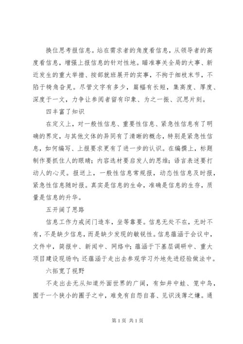 做好乡镇党政办工作的几点体会 (2).docx
