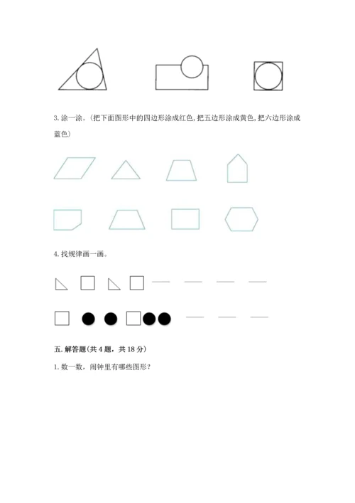 苏教版一年级下册数学第二单元 认识图形（二） 测试卷加答案下载.docx