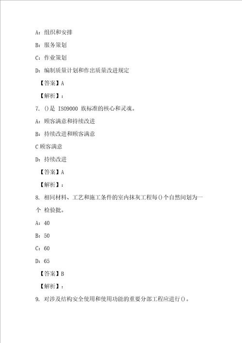 2021年建筑装饰岗位技能试卷和答案