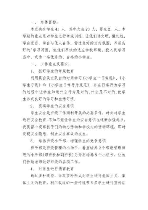 小学一年级少先队工作计划.docx