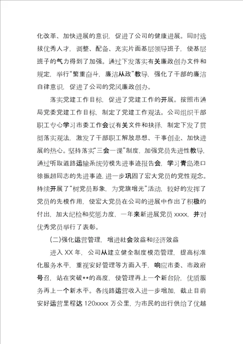 公交党员年终总结