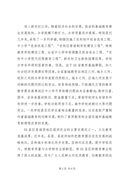 学校园标准化建设项目可行性研究报告 (4).docx