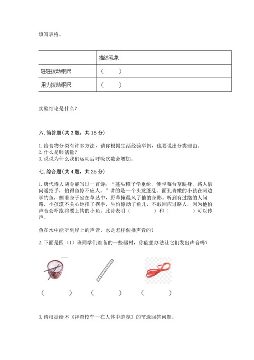 教科版科学四年级上册期末测试卷精品【典优】.docx