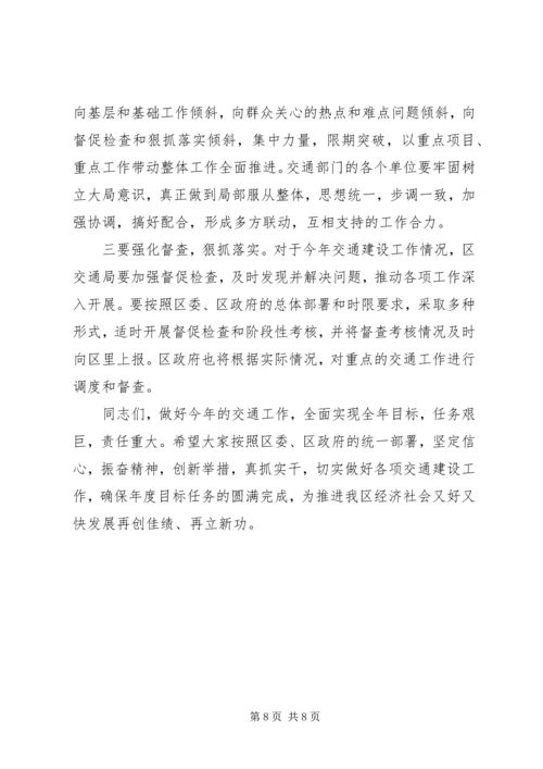 交通局半年工作总结大会区长致辞.docx