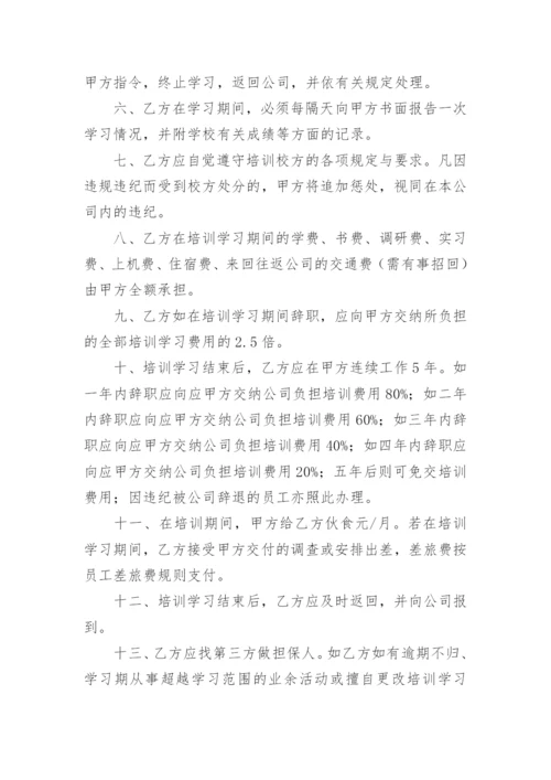 公司培训协议书_1.docx