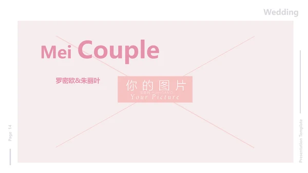 浪漫粉色婚礼策划婚庆公司宣传PPT模板