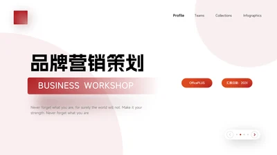 红色渐变品牌营销策划PPT模板