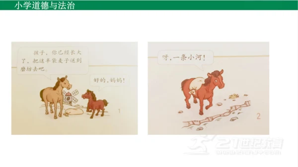 二下1挑战第一次课件（31张PPT)
