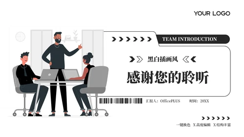黑白插画风团队介绍PPT模板