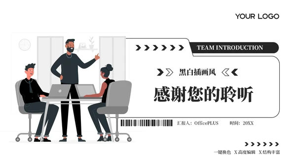 黑白插画风团队介绍PPT模板