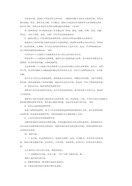 上海市学前教育课程指南解读