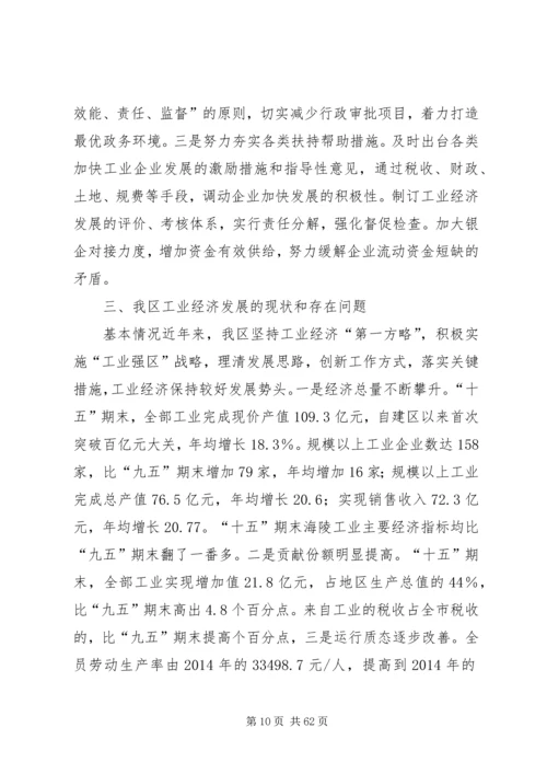 第一篇：赴XX县区学习考察工业经济发展情况的调研报告.docx