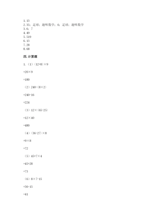 青岛版数学四年级上册期末测试卷（预热题）word版.docx