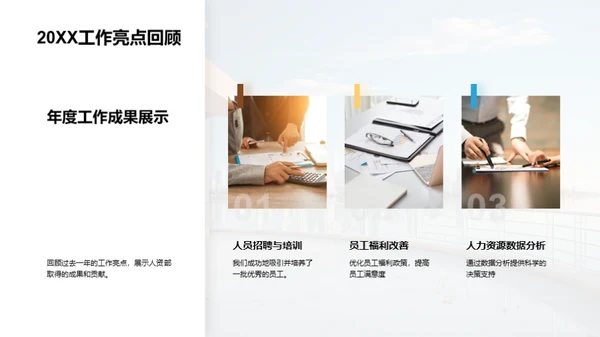 人资部团队年度回顾