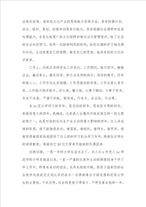 2021师范毕业生自我判定