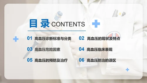 简约医疗高血压知识医学科普课件PPT模板