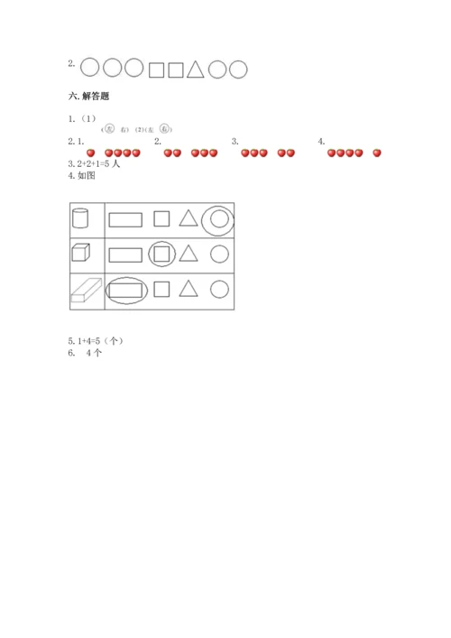 一年级上册数学期中测试卷含答案【名师推荐】.docx